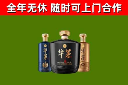 廊坊烟酒回收华茅酒.jpg