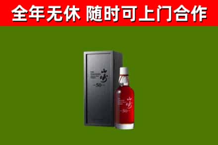 廊坊回收山崎洋酒