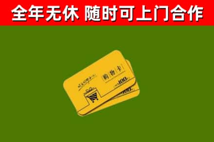 廊坊烟酒回收购物卡.jpg