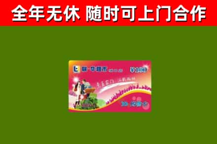 廊坊回收购物卡